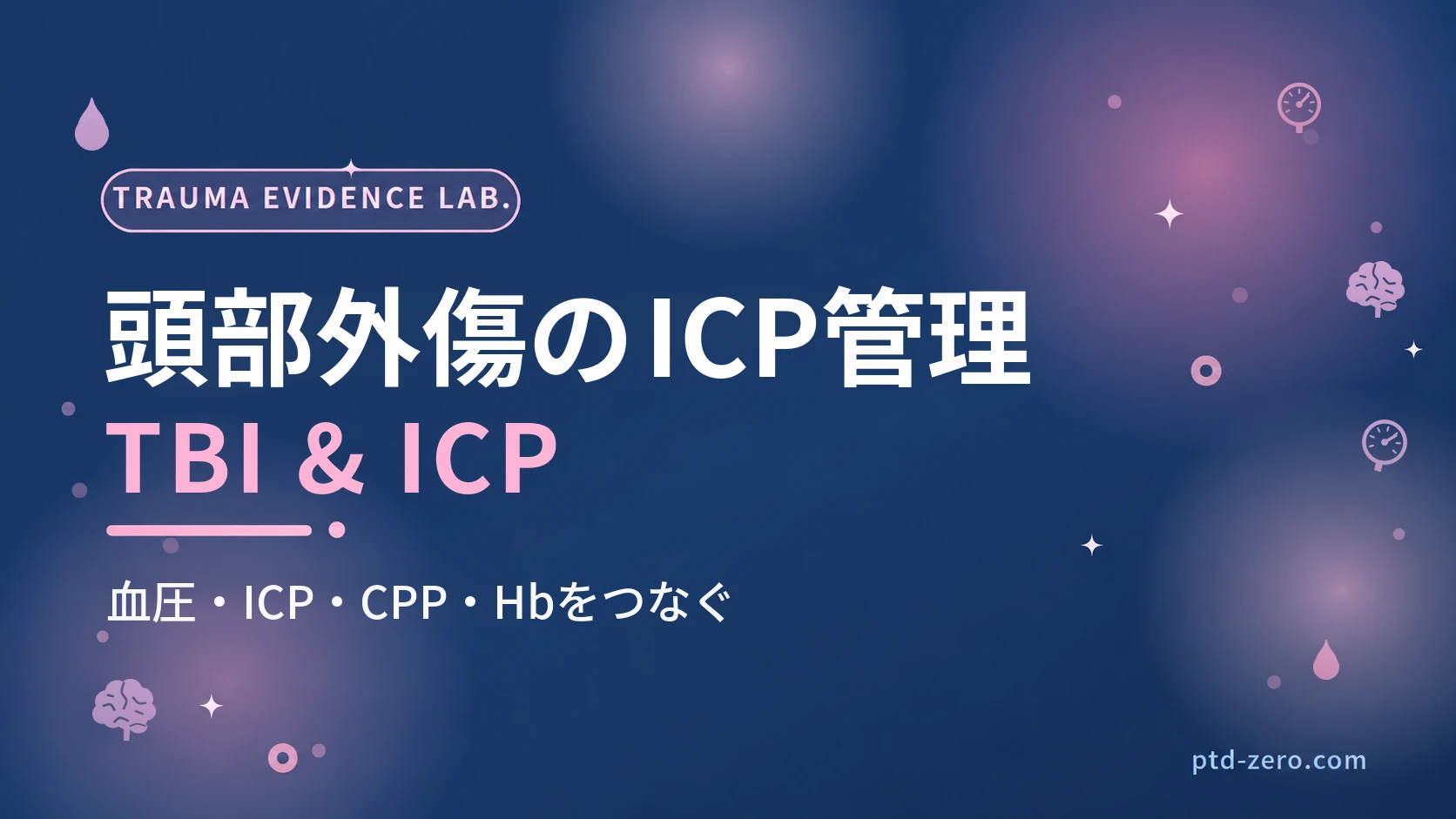 重症頭部外傷の頭蓋内圧管理のアイキャッチ：紺地に『頭部外傷のICP管理』とTBI & ICPの文字