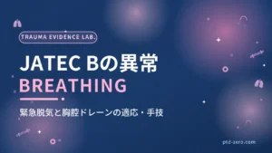 JATEC Bの異常のアイキャッチ：紺地に『JATEC Bの異常』とBREATHINGの文字