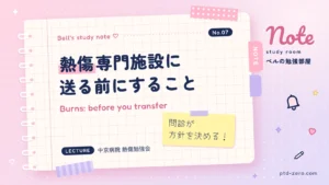 熱傷患者を専門施設へ搬送するまでの初期対応の記事アイキャッチ