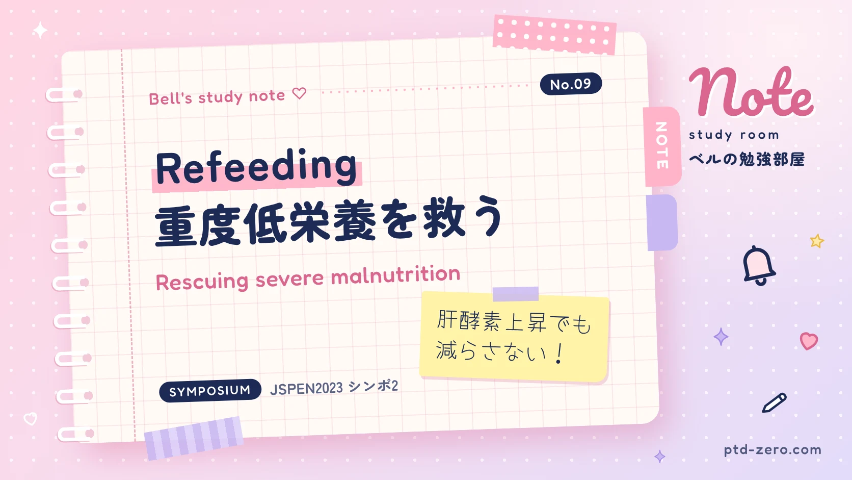 重度低栄養患者のRefeeding症候群予防と栄養療法の記事アイキャッチ