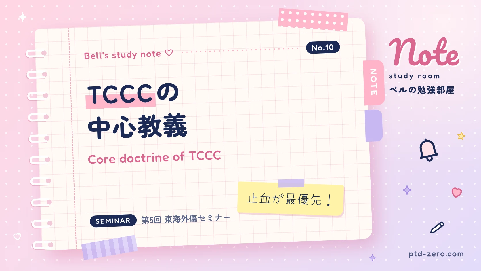 TCCC（戦術的戦傷救護）の中心教義を学ぶ講義記事アイキャッチ
