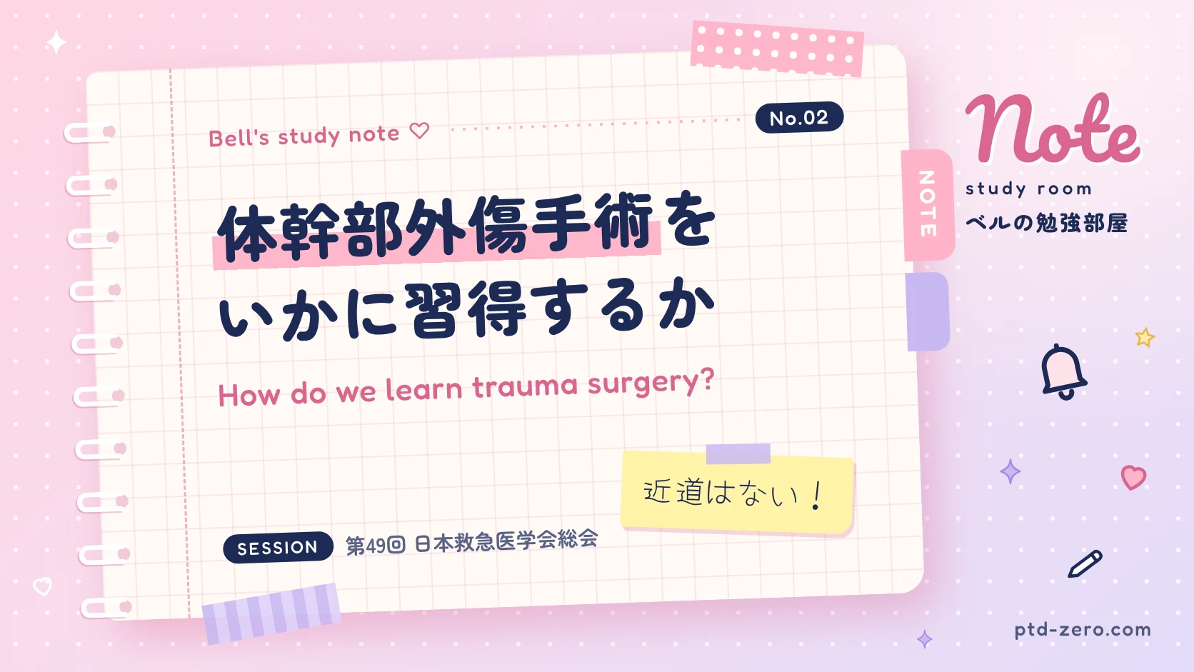 体幹部外傷手術の習得と外科教育を扱う記事アイキャッチ